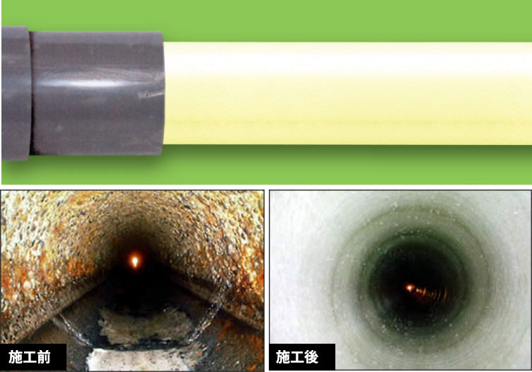 光硬化FRP技術の施工前・施工後の比較