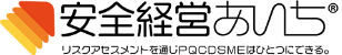 安全経営あいち