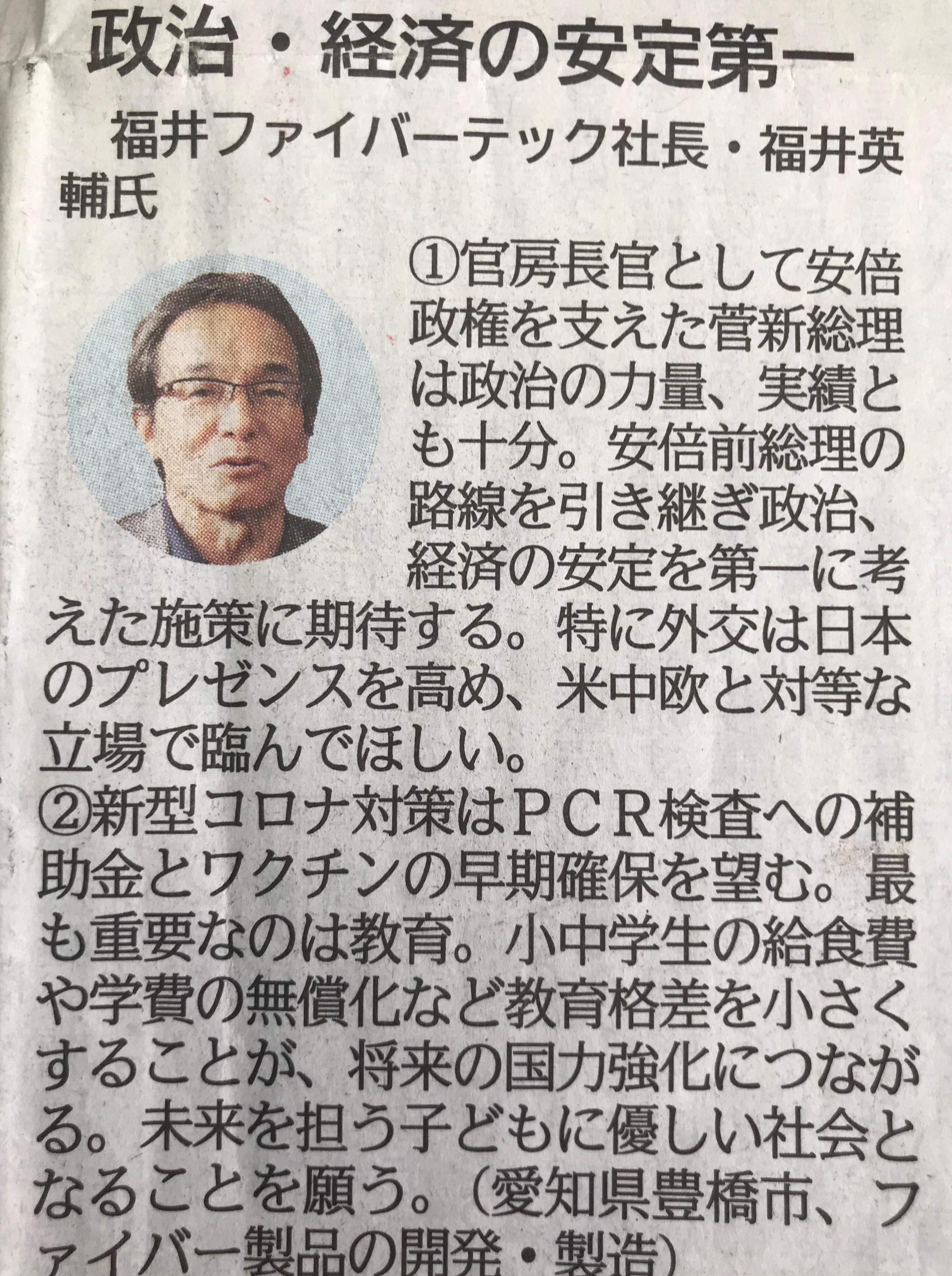 9月18日の日刊工業新聞に当社社長が掲載されました