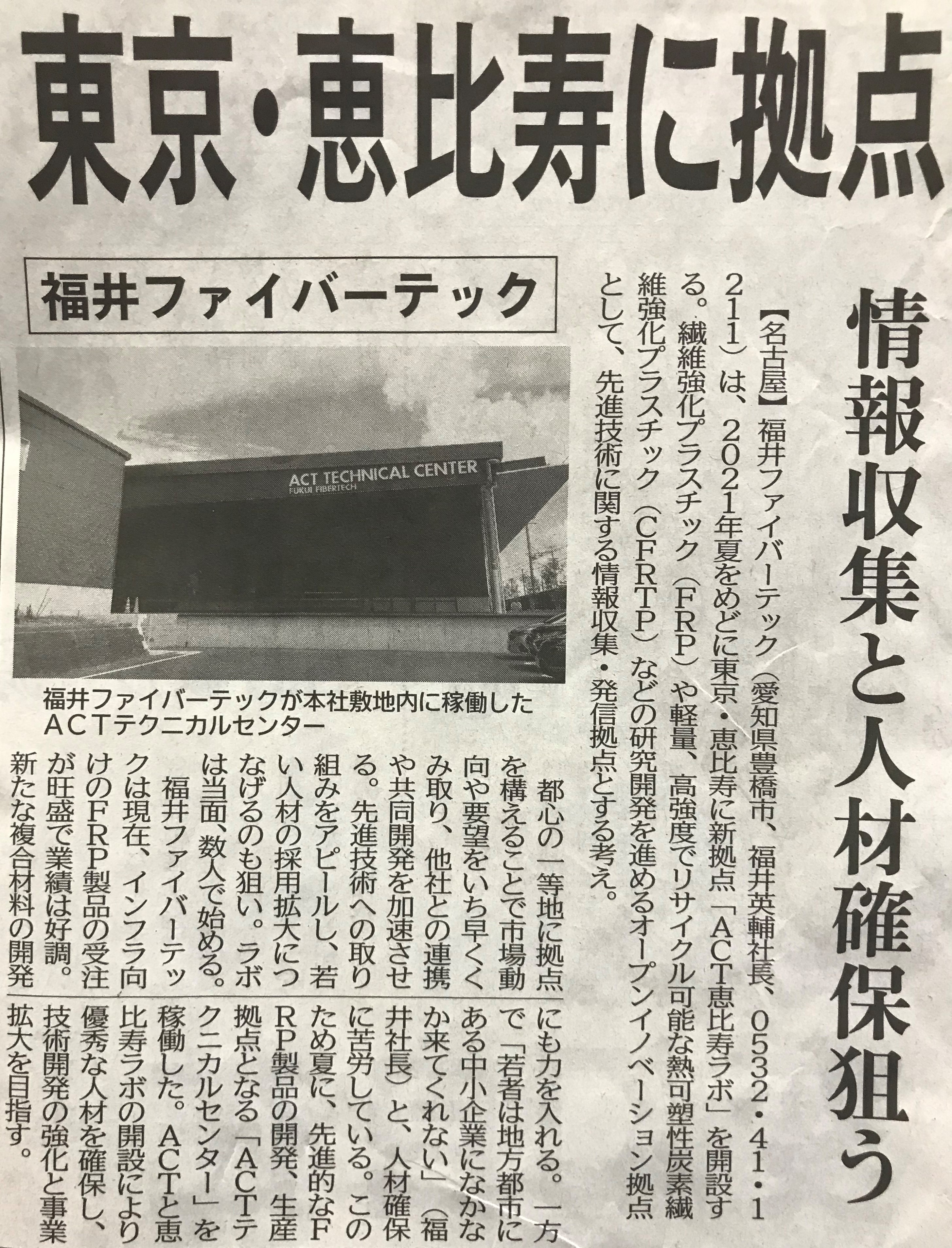 10月9日の日刊工業新聞に掲載されました。