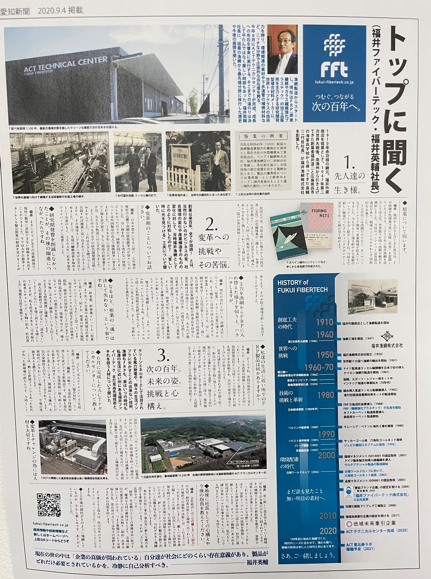 東愛知新聞に掲載されました。