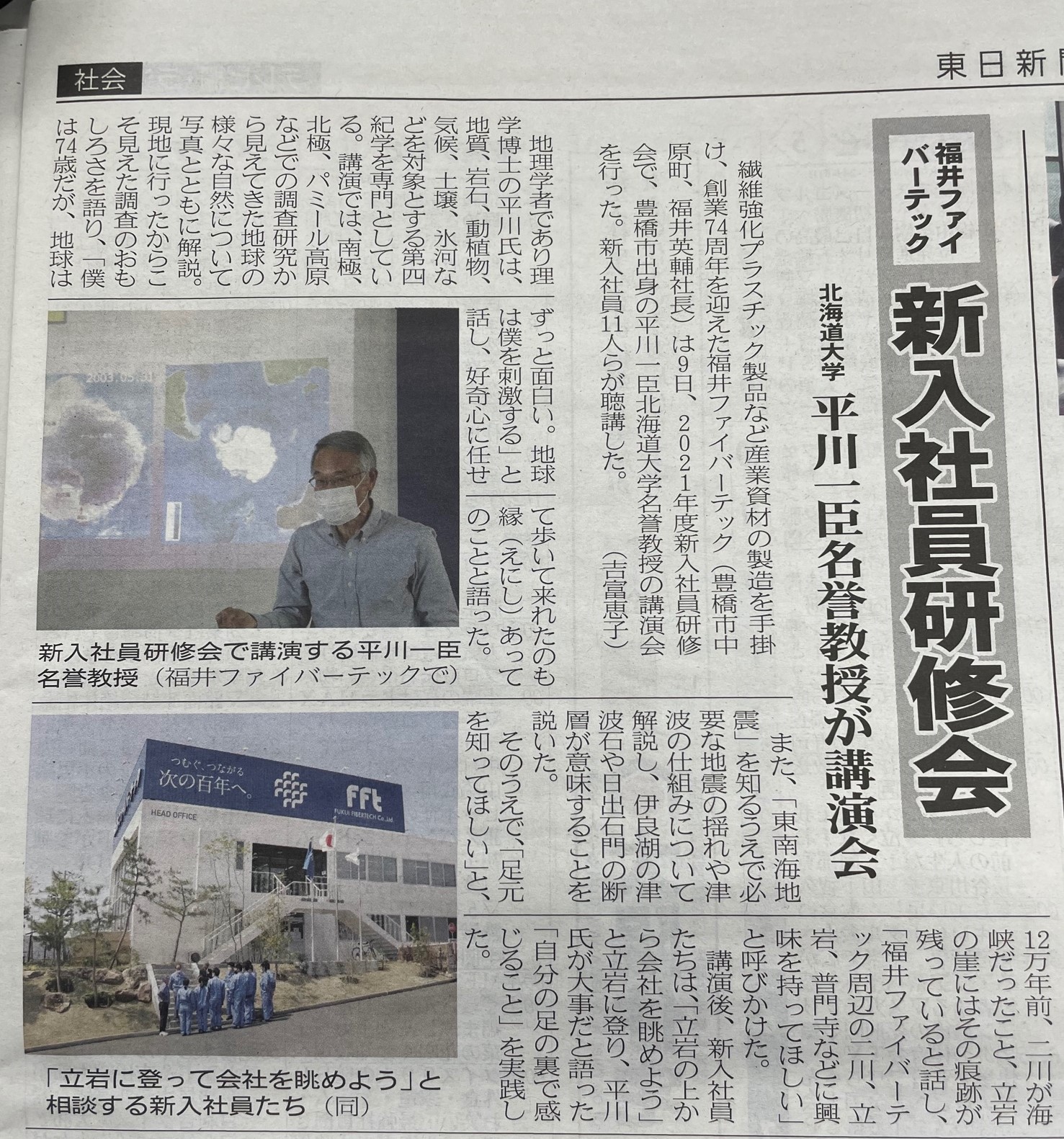 4月10日東日新聞に新入社員研修会について掲載されました