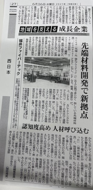 日刊工業新聞に掲載されました。